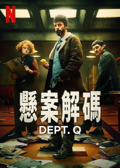 悬案解码 夸克网盘