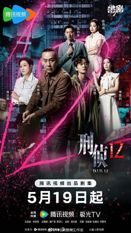 刑侦12 百度网盘