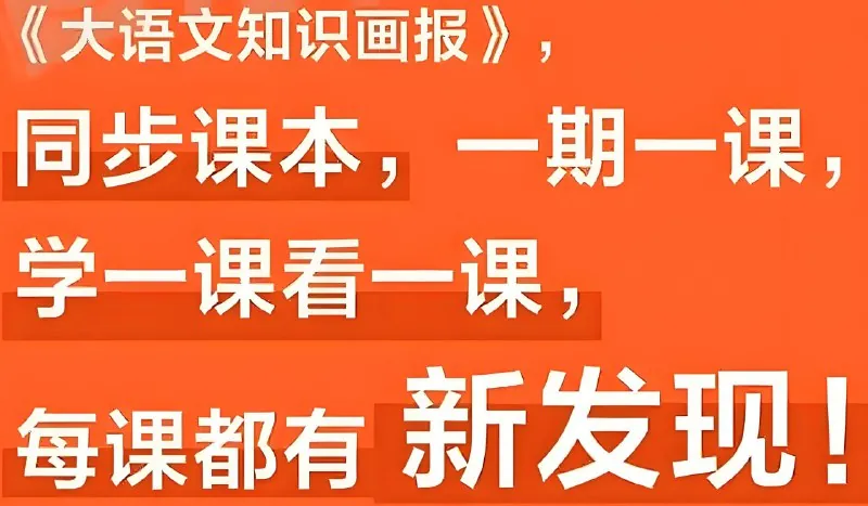 快乐学习报2025大语文知识画报·1-6年级下 百度网盘