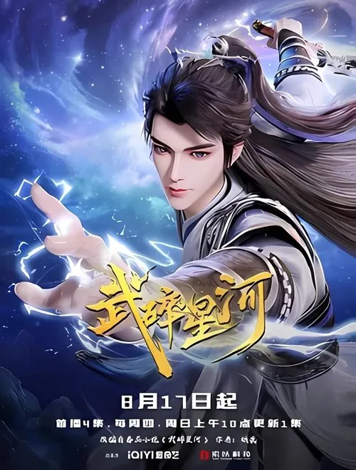 武碎星河 夸克网盘