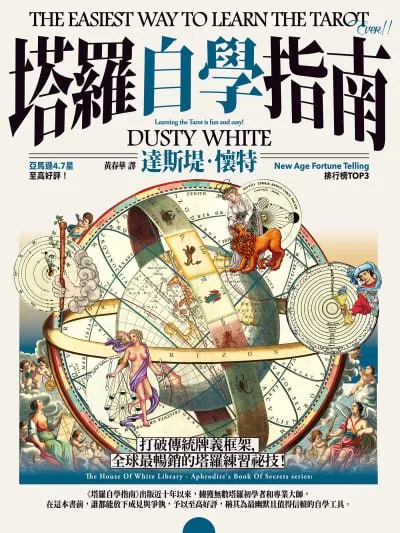 塔羅自學指南 夸克网盘