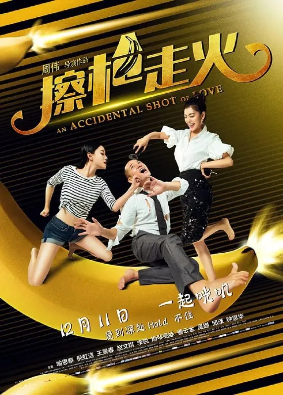 擦枪走火 百度网盘