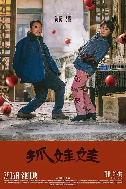 抓娃娃 夸克网盘