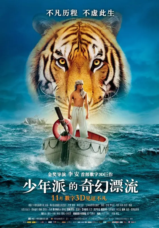 少年派的奇幻漂流 夸克网盘