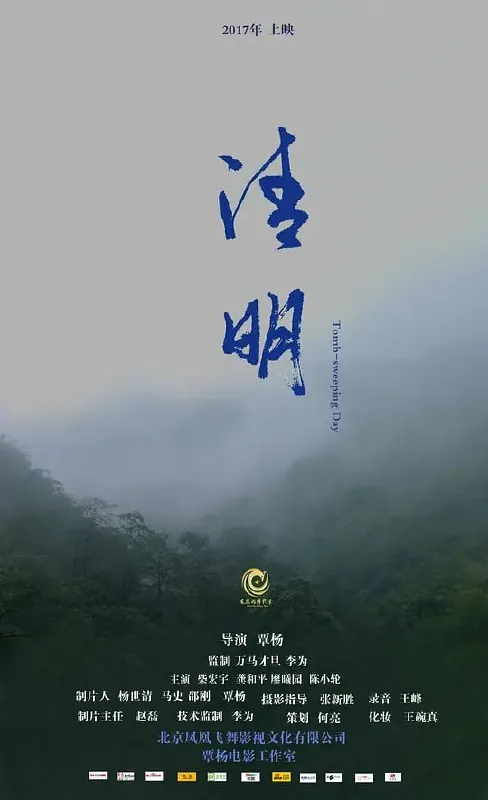 清明 夸克网盘