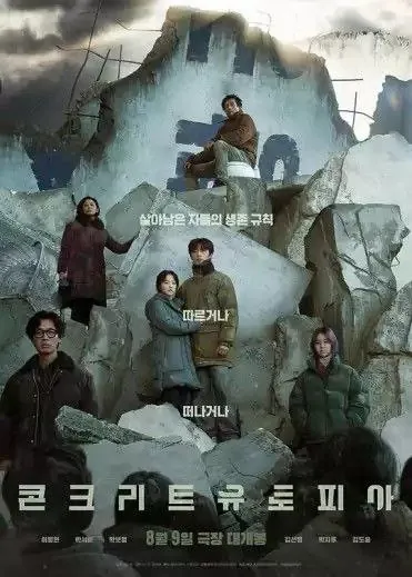 混凝土乌托邦 夸克网盘