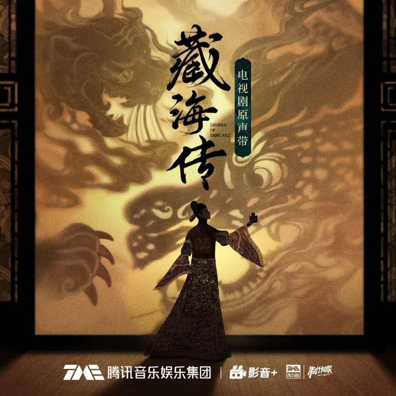 藏海传·电视剧原声带 百度网盘