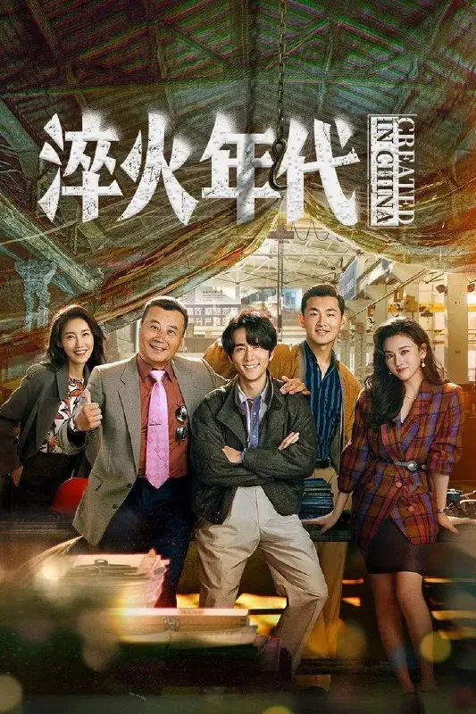 淬火年代 百度网盘