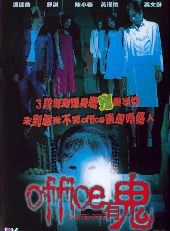 Office有鬼 夸克网盘