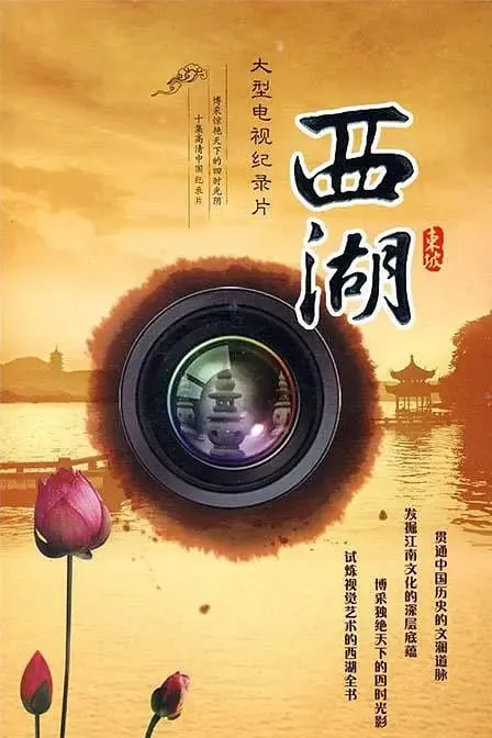 西湖 夸克网盘