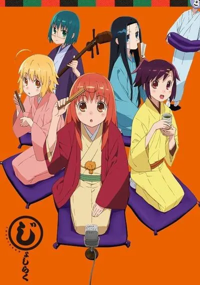 女子落语 动漫
