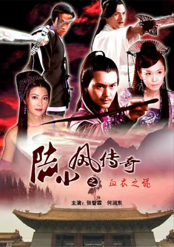 陆小凤传奇 夸克网盘