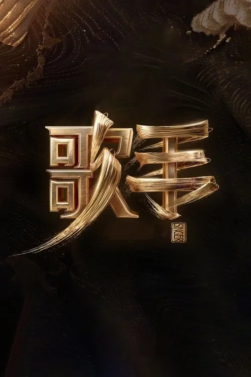我是歌手（2013） 夸克网盘