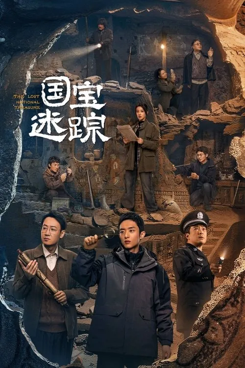 护宝寻踪 夸克网盘