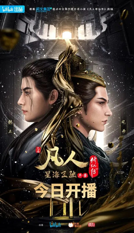 凡人修仙传 百度网盘