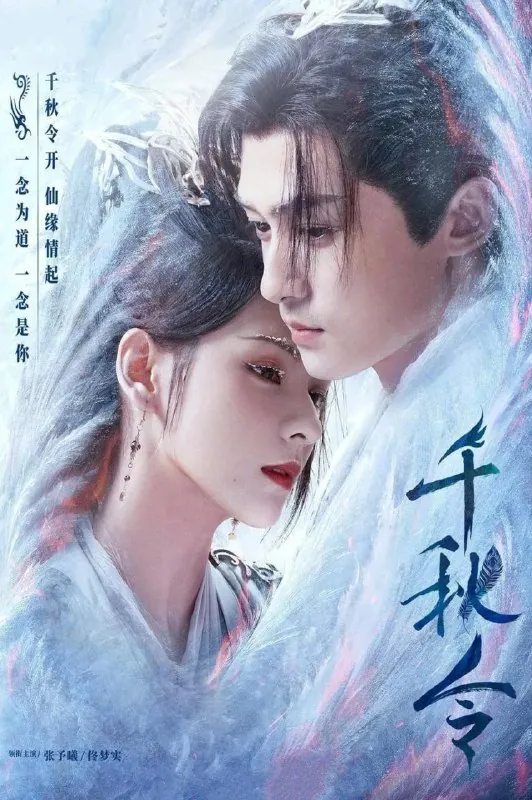千秋令 夸克网盘
