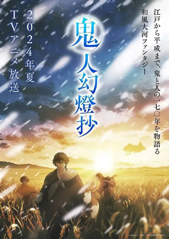鬼人幻灯抄 夸克网盘