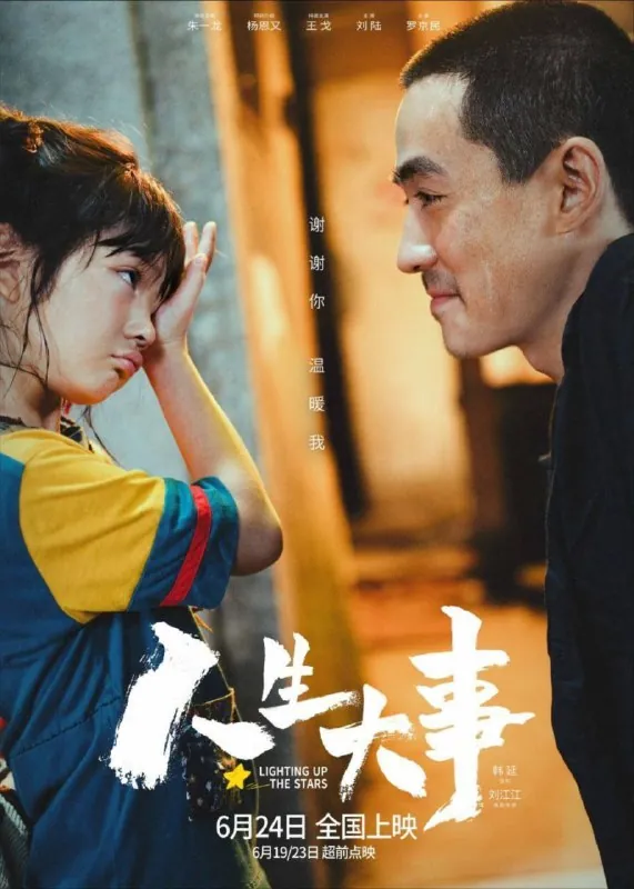 人生大事 夸克网盘