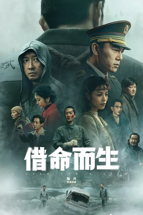 借命而生 夸克网盘