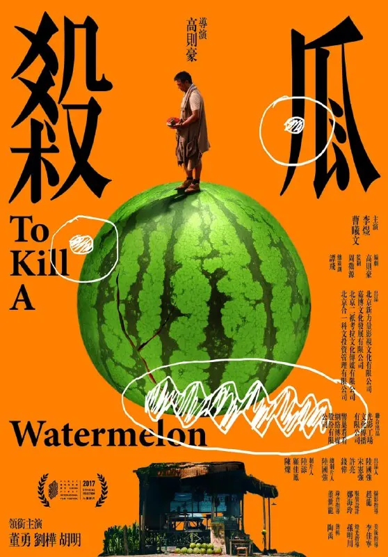 杀瓜 夸克网盘