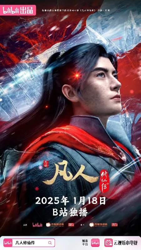 凡人修仙传：外海风云 夸克网盘