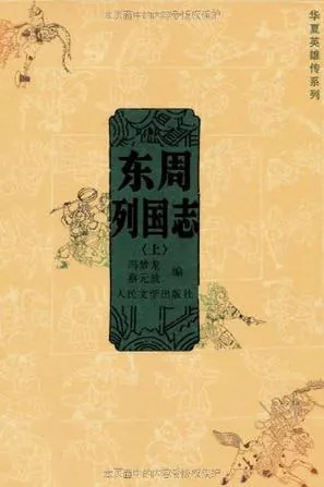 东周列国志 夸克网盘