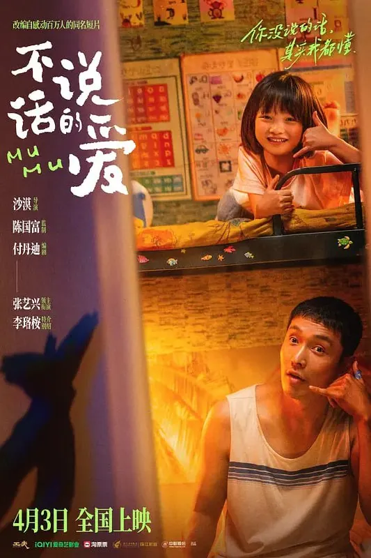 不说话的爱 夸克网盘