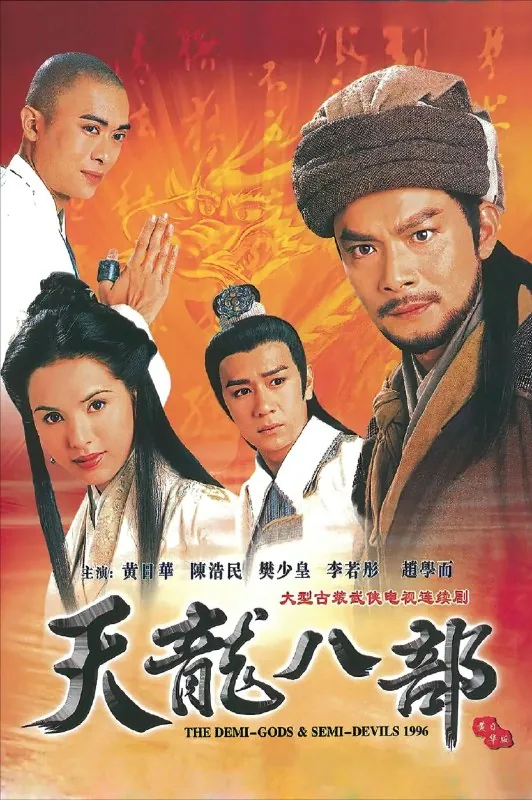 天龙八部 夸克网盘