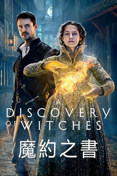 发现女巫 夸克网盘