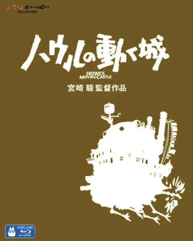 哈尔的移动城堡 夸克网盘