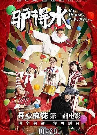 驴得水 夸克网盘