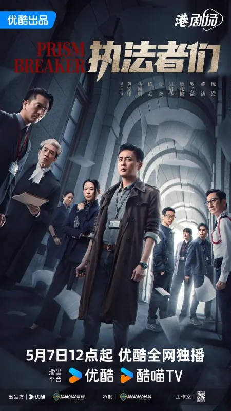 执法者们 百度网盘