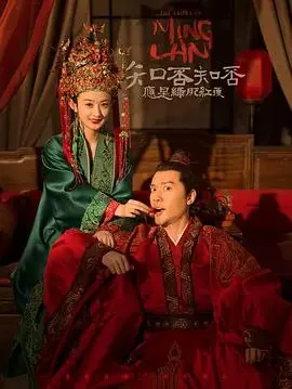 知否知否应是绿肥红瘦 夸克网盘