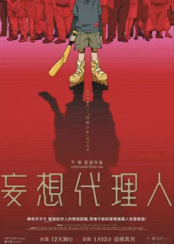 妄想代理人 夸克网盘