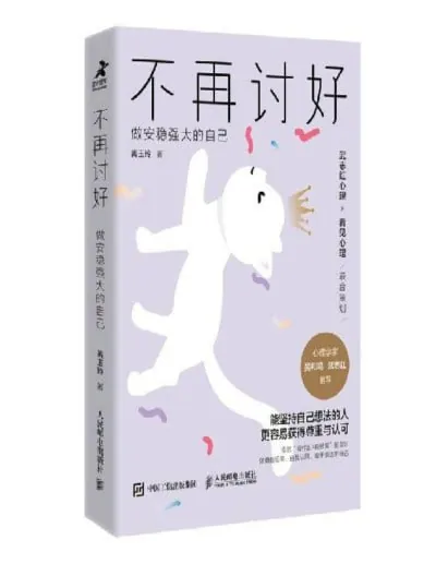 不再讨好:做安稳强大的自己 百度网盘