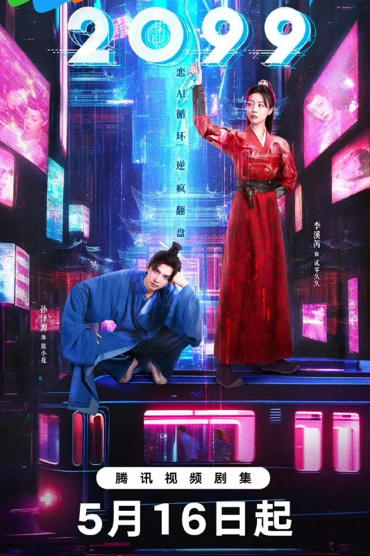 2099（2025） 夸克网盘