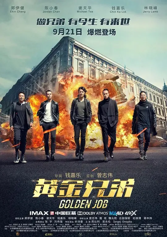 黄金兄弟 夸克网盘